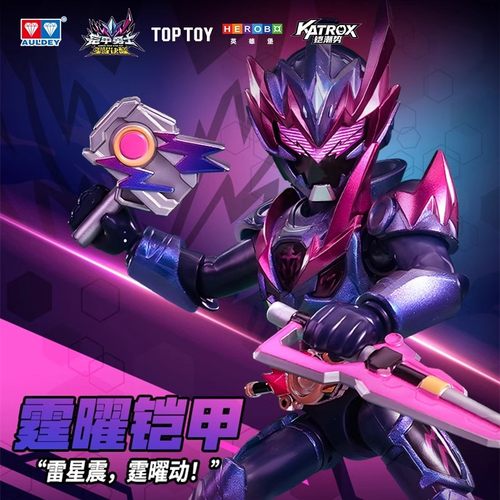 奥迪双钻铠甲勇士拼装积木人明星版第1弹炎龙侠霆曜超可动玩具男