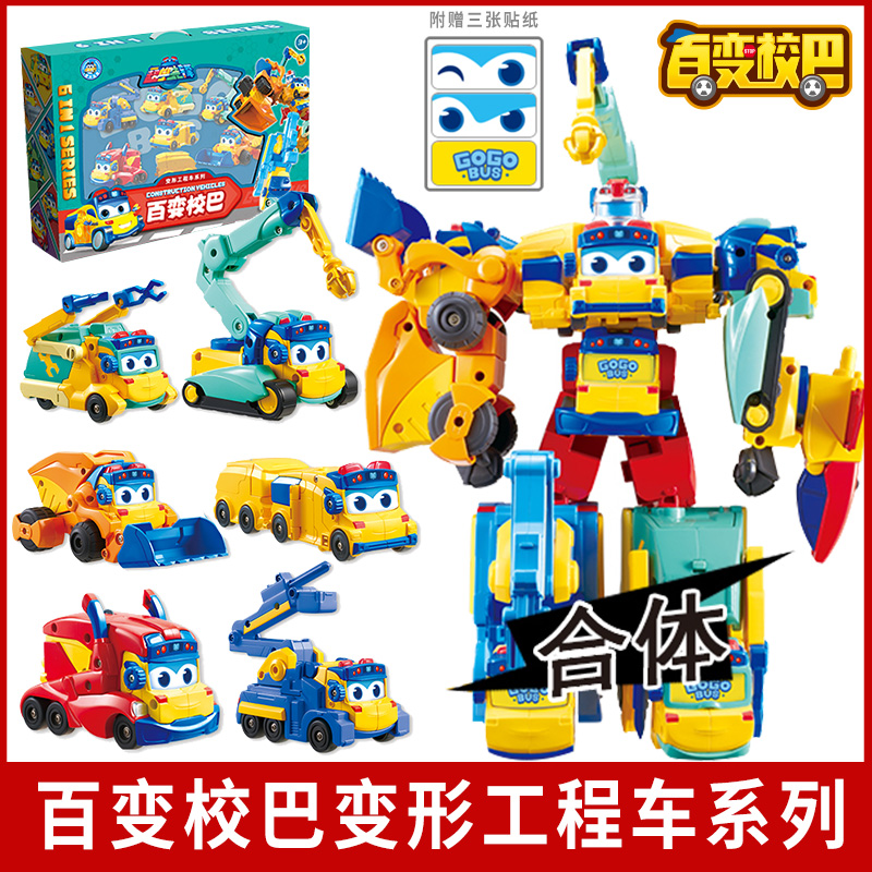 运输车儿童玩具机器人校巴正版