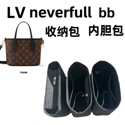 适用LV双面neverfull bb tote内胆包包中包收纳包包撑化妆包内衬