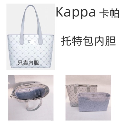卡帕内胆包包撑收纳托特内胆