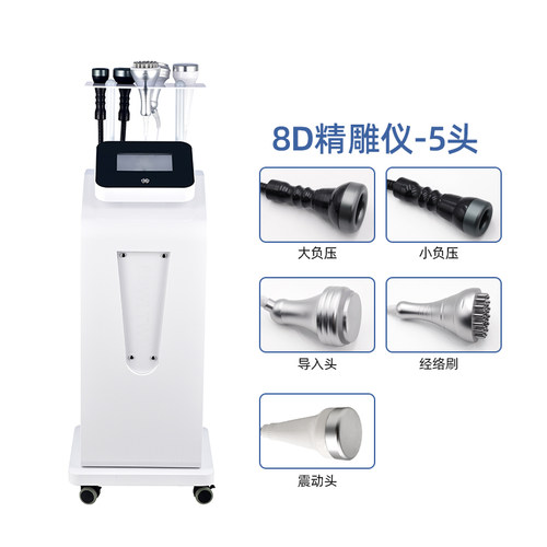 8D精雕仪美体塑身养生修复仪器