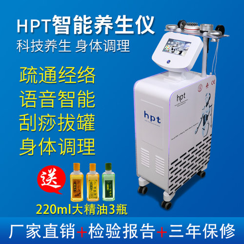 hpt养生仪器经络疏通美容院专用
