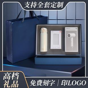膳魔师保温杯礼盒印LOGO公司商务礼品定制充电宝吹风筒伴手礼套装