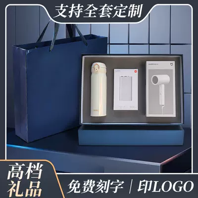 膳魔师保温杯礼盒印LOGO公司商务礼品定制充电宝吹风筒伴手礼套装