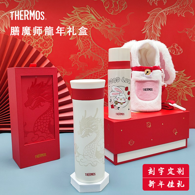 膳魔师保温杯兔龙年红色礼盒纯钛水杯新年礼物送亲友领导杯子刻字