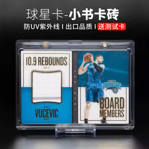 防UV紫外线小书强磁卡砖