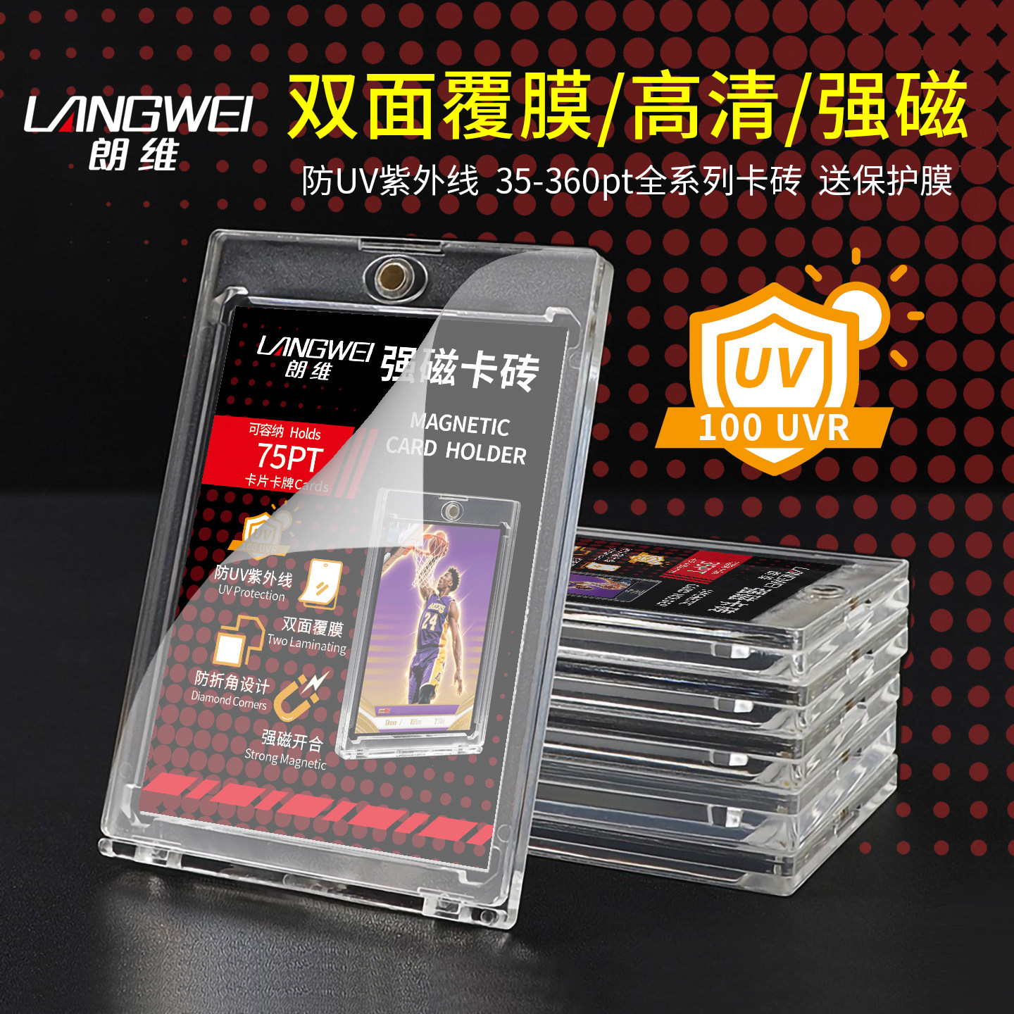 防UV紫外线磁吸卡砖适用PTCG宝可梦NBA球星卡游戏王卡片收纳收藏