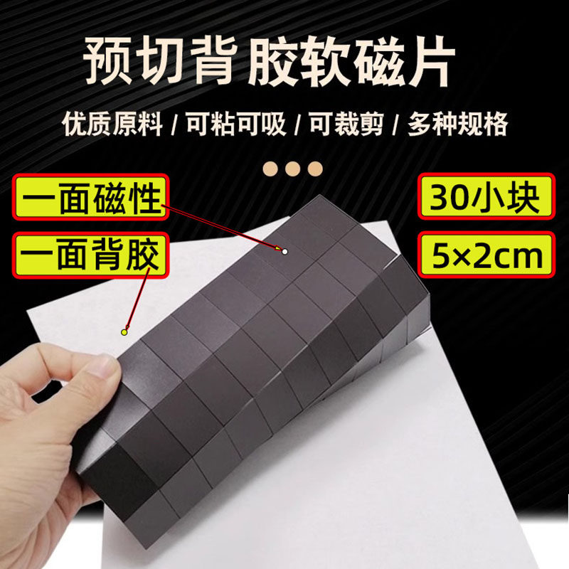 雄冠磁片教具软磁片橡胶磁铁贴片预切小片黑板磁性贴带强力背胶,电子元器件市场,磁性元件/磁性材料,淘宝优惠券,粉丝福利购,淘宝优惠卷
