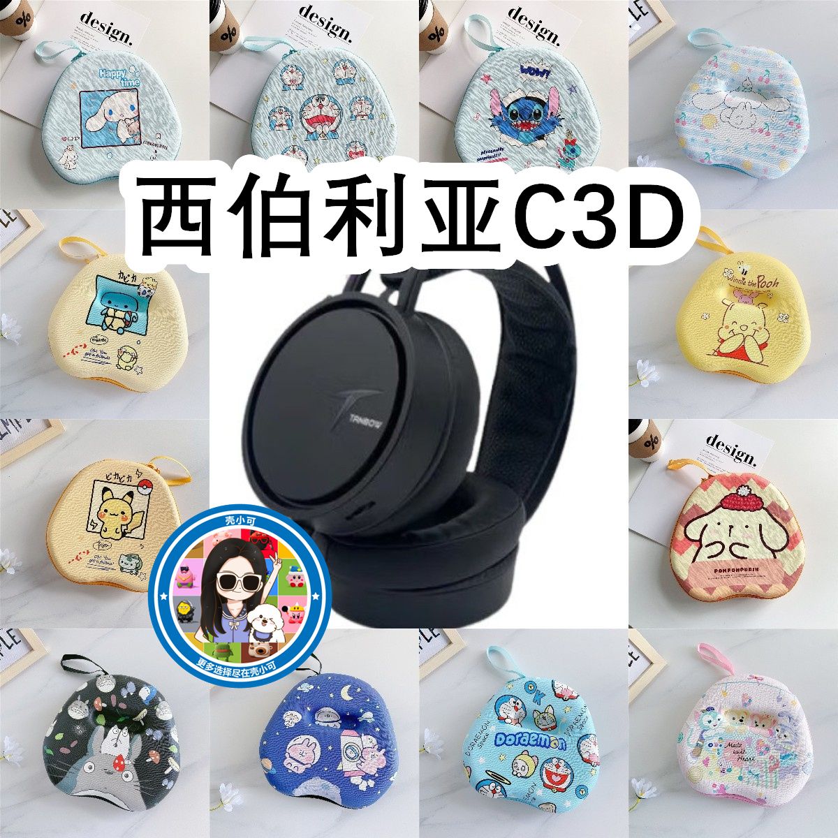 适用于XIBERIA西伯利亚C3D头戴式耳机包卡通EVA保护盒收纳包图片