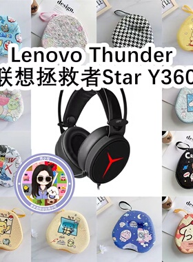 适用于Lenovo Thunder 联想拯救者Star Y360头戴式耳机包收纳包