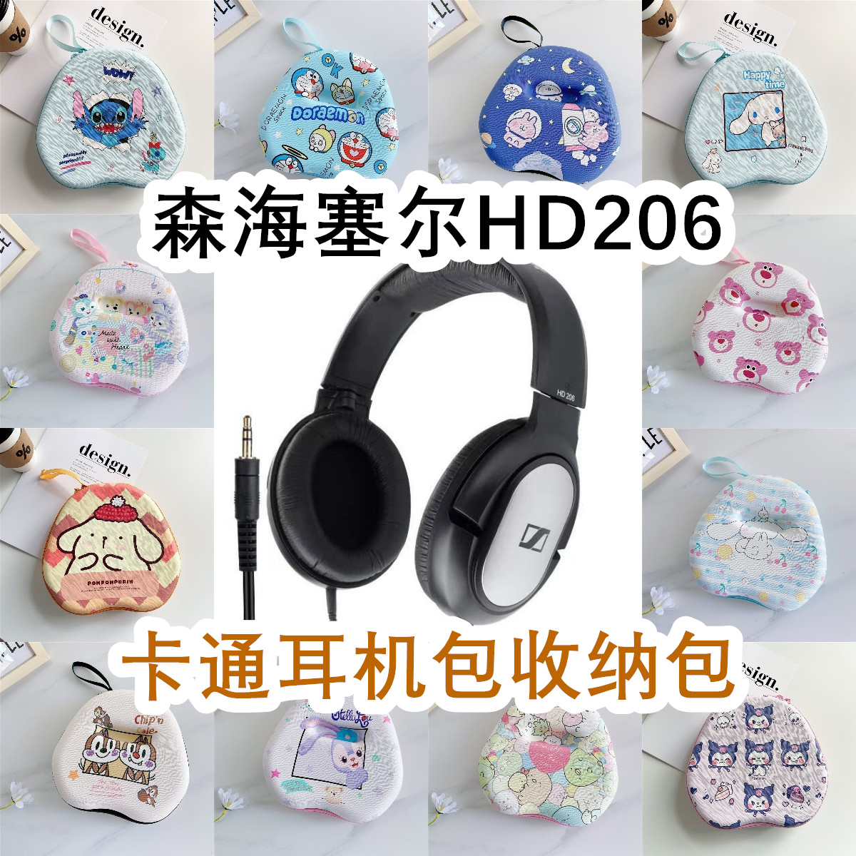 适用于Sennheiser森海塞尔HD206头戴式耳机包卡通EVA保护盒收纳包