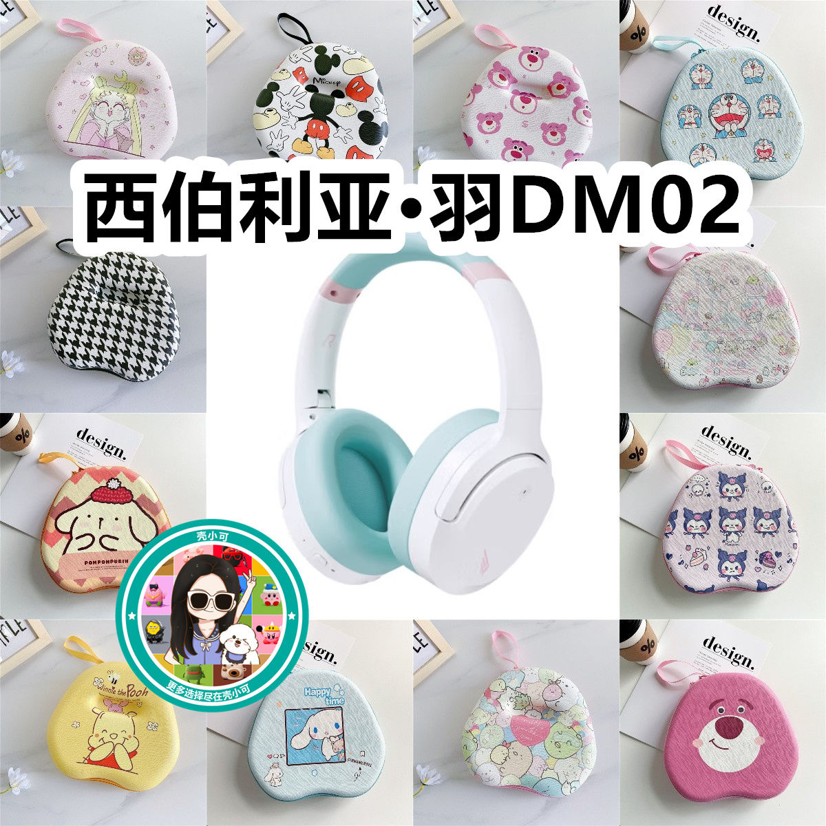 适用于西伯利亚·羽DM02头戴式耳机包卡通EVA保护盒充电头收纳包