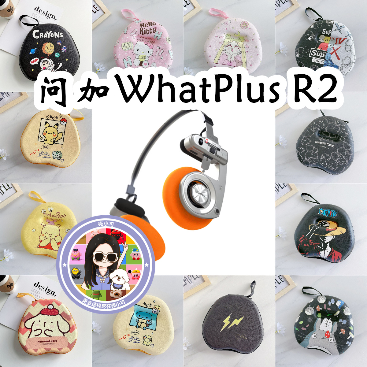 适用于问加WhatPlus R2头戴式耳机包卡通EVA保护盒收纳包
