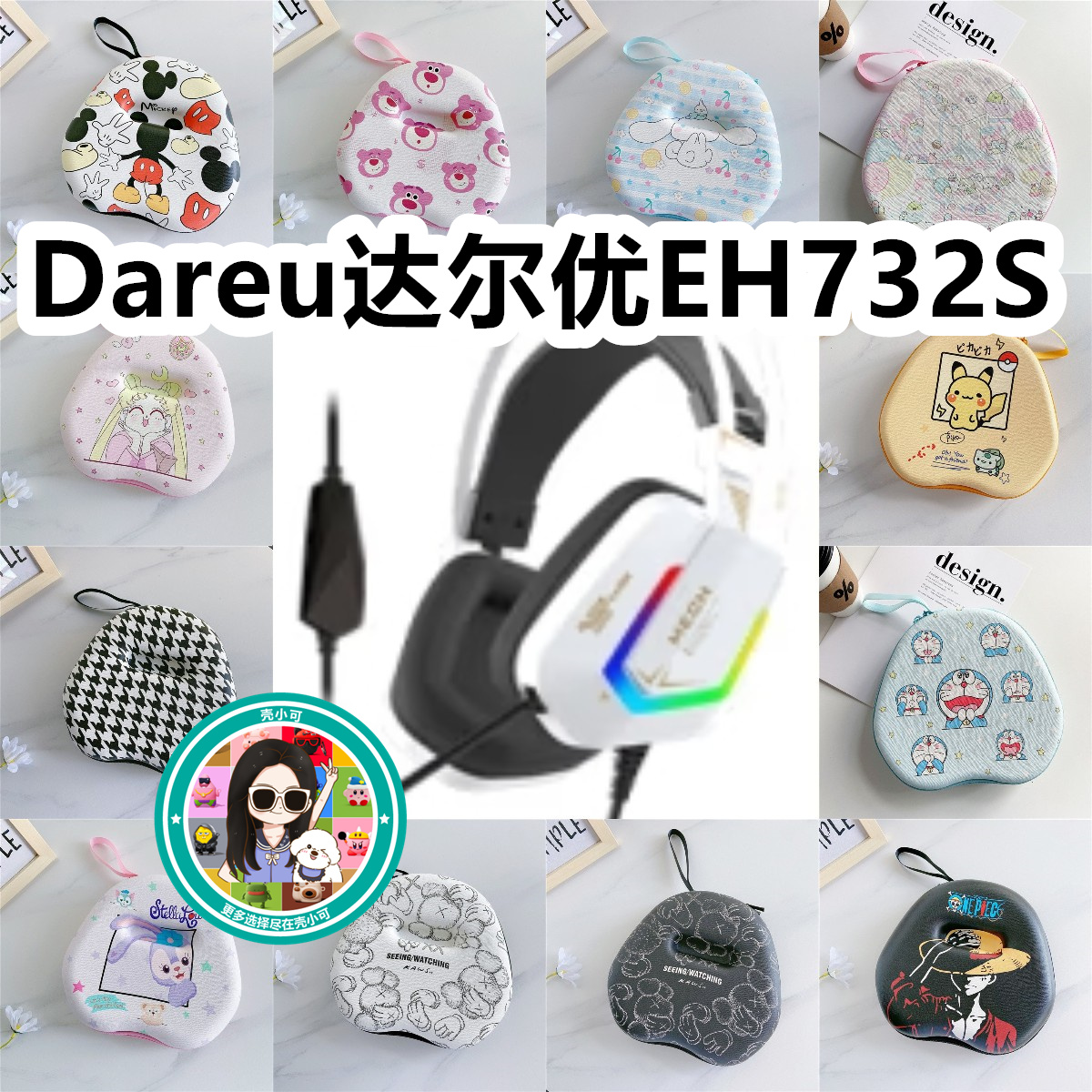 适用于Dareu达尔优EH732s头戴式耳机包卡通EVA保护盒充电头收纳包