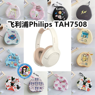 适用于飞利浦Philips TAH7508头戴式耳机包卡通EVA保护盒收纳包