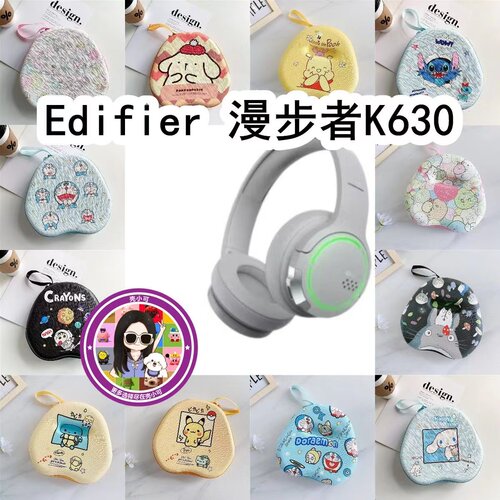 适用于Edifier漫步者K630头戴式耳机包卡通EVA保护盒充电头收纳包