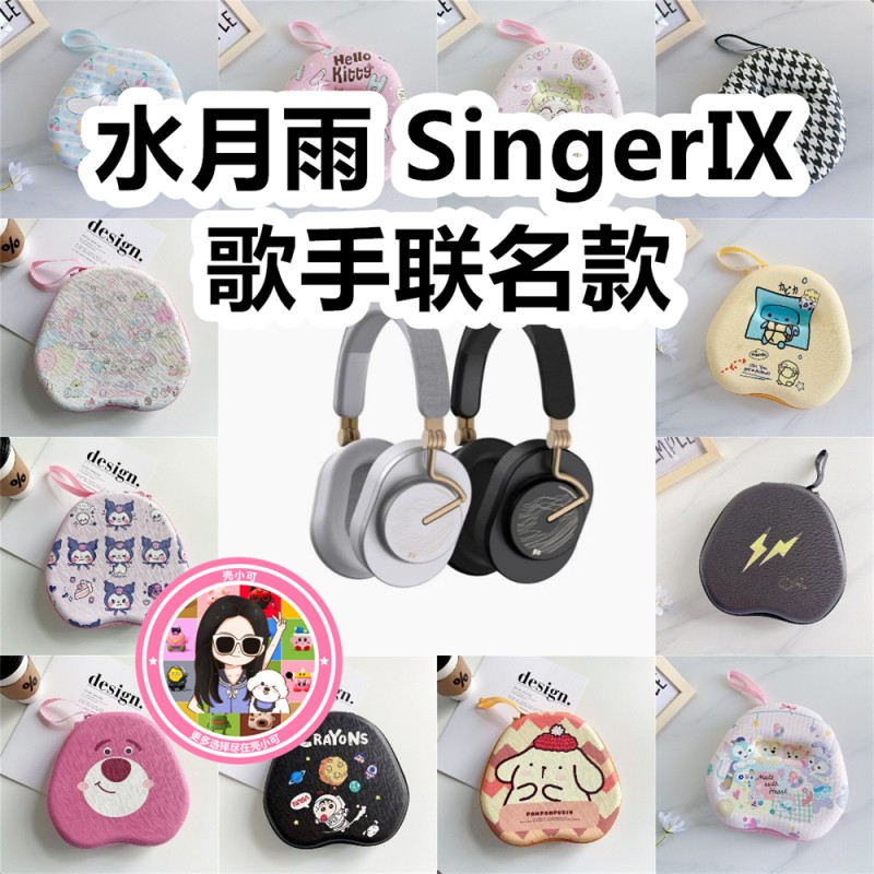 适用于水月雨 SingerⅨ 歌手联名款头戴式耳机包卡通EVA收纳包