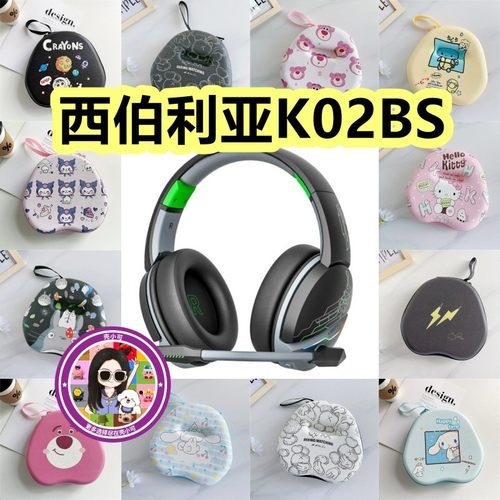 适用于西伯利亚K02BS头戴式耳机包卡通EVA保护盒充电头收纳包