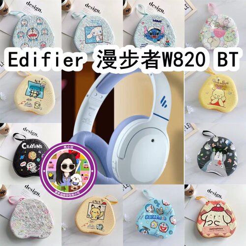 适用于Edifier漫步者W820 BT头戴式耳机包卡通EVA保护盒收纳包
