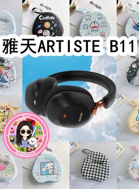 适用于雅天ARTISTE B11头戴式耳机包卡通EVA保护盒充电头收纳包