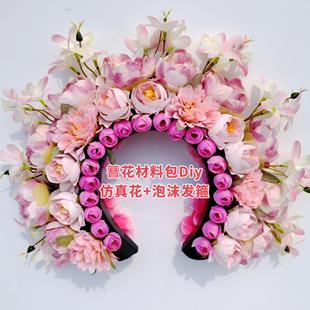 簪花材料包diy头饰泡沫发箍儿童直接插花活动仿真花材料拍摄道具