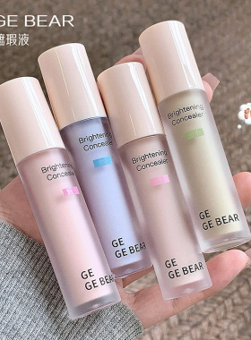 Gegebear戈戈小熊提亮遮瑕液细腻
