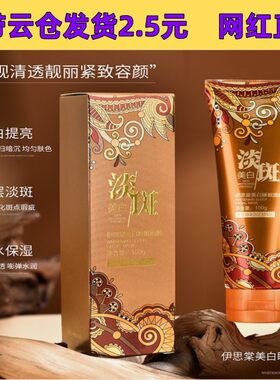 伊思棠美白睡眠面膜100g涂抹式