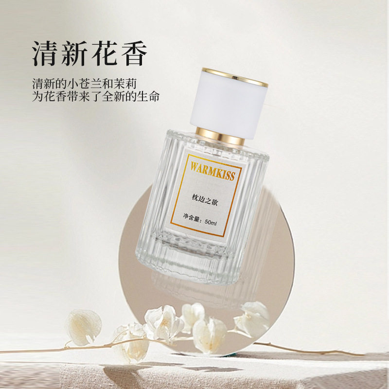 网红爆款枕边之欲女士香水清新