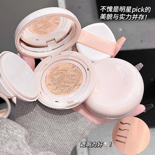 CAPPUVINI云感无瑕气垫霜水润清