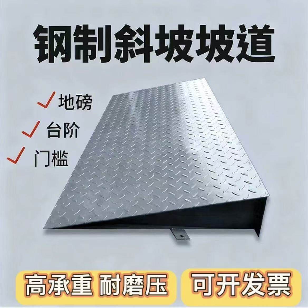 电子秤地磅秤钢材三角斜坡台阶定制铁板架子引坡汽车辅助上坡道