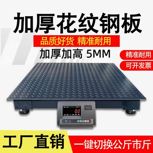 上海耀华地磅秤1-3吨地磅工厂物流电子秤5吨小型地磅带围栏称猪牛