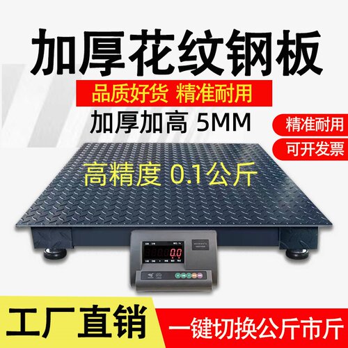 耀华高精度地磅秤0.1公斤