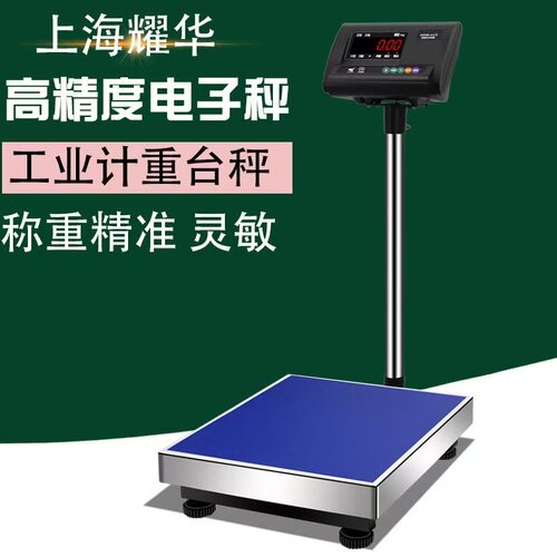 上海耀华XK3190-A12手推车电子计重台秤60kg75公斤150kg带轮子秤