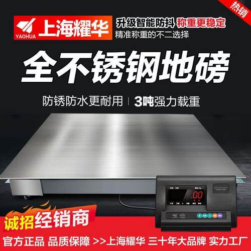 耀华不锈钢防水电子地磅秤1-3吨地磅 化工磅秤 畜牧加厚小磅秤3吨