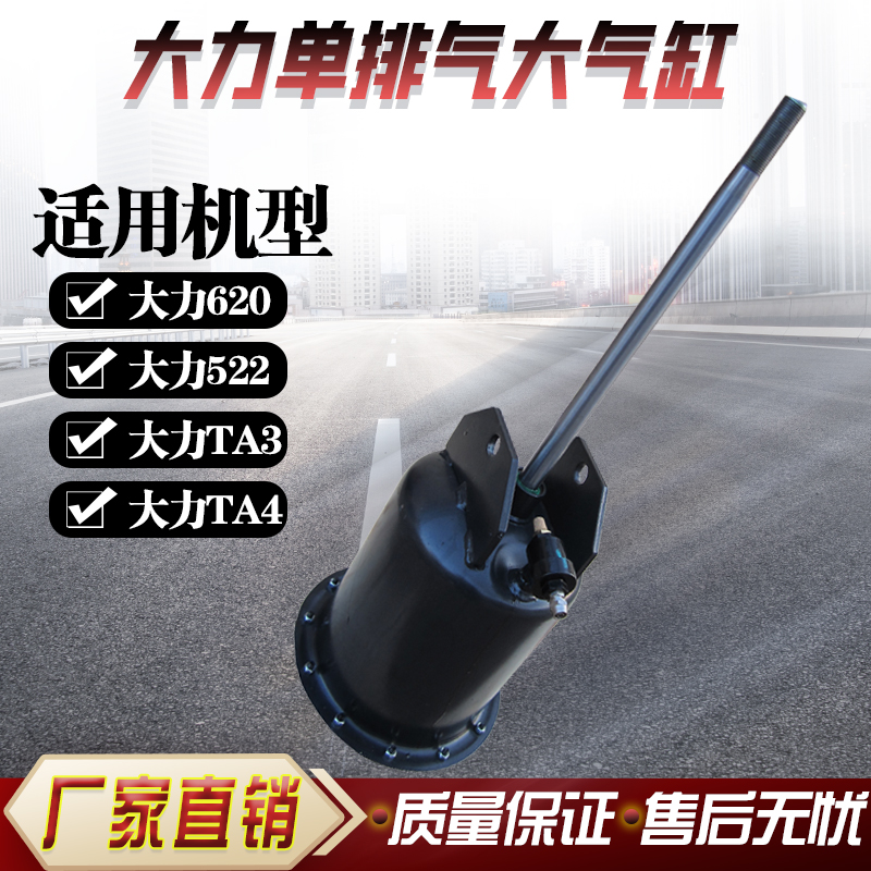 大力原厂单排气大气缸节省气源