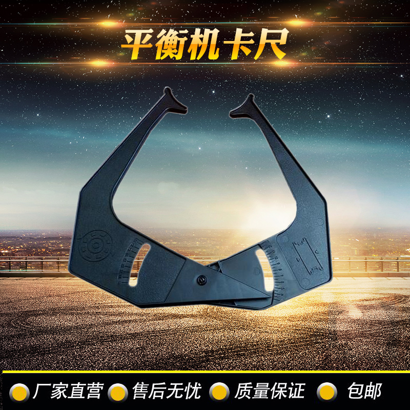 出口型测量卡尺轮胎动平衡机配件平衡机卡尺 轮胎平衡仪距离尺