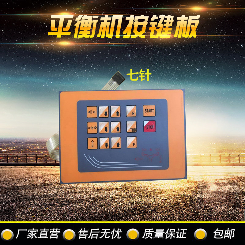 厂家直销长虹汽保汽车轮胎平衡机配件久良443触摸开关七针包邮