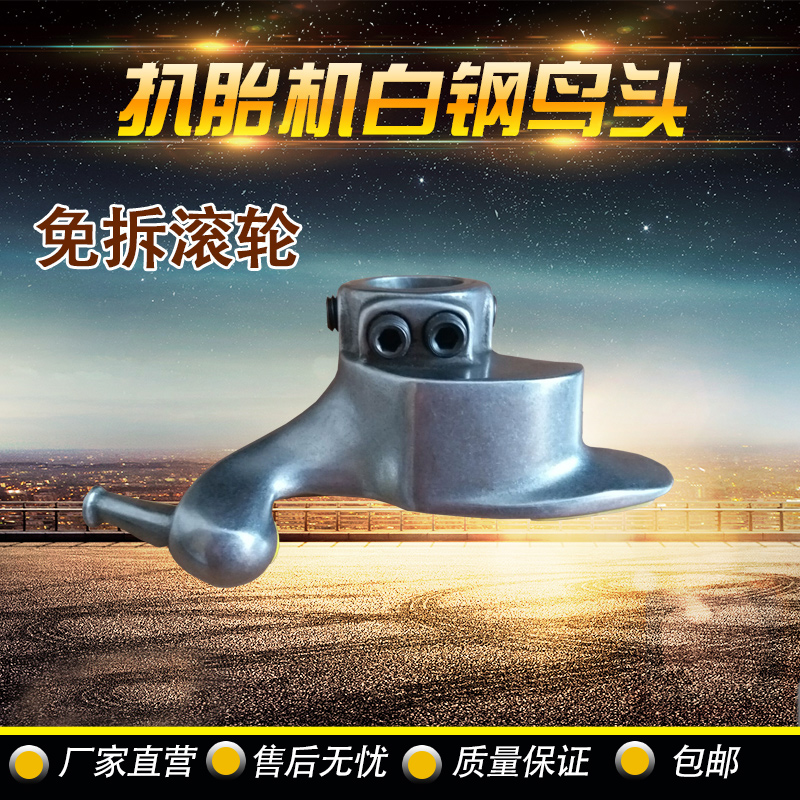 鸟头扒胎机Changhong/长虹火鹰