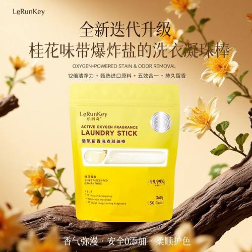 [出口欧美同款]爆炸盐香氛洗衣凝珠留香珠五合一薰衣草持久洗衣液