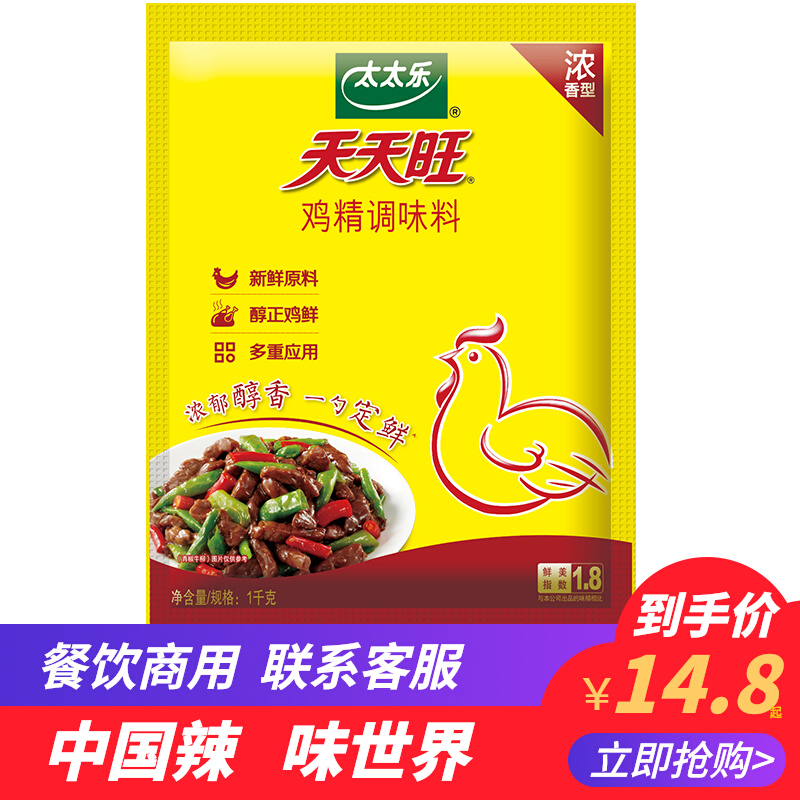 太太乐天天旺鸡精1kg商用浓香型调味料味精火锅炒菜烧烤增香提鲜