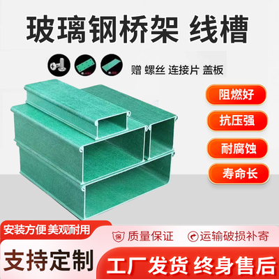 玻璃钢电缆桥架线槽耐腐阻燃防火