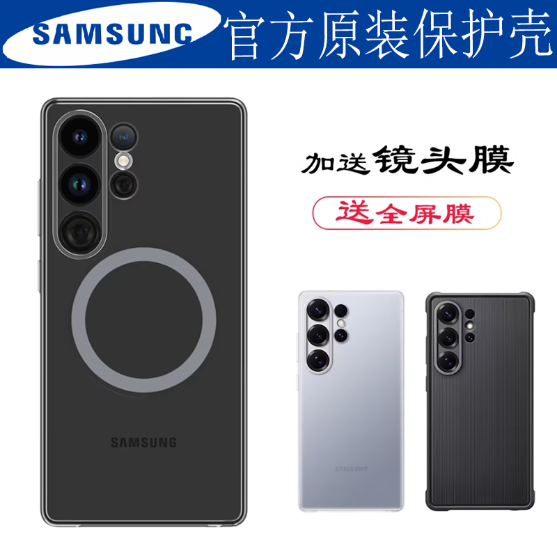 三星s25ultra手机壳原装官方磁吸壳s25+护盾减震型保护壳s25+透明保护套原厂正品全包防摔