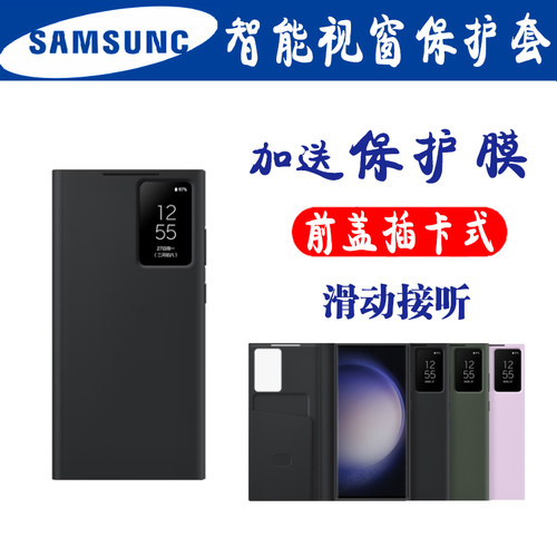 三星s23ultra原厂智能手机壳