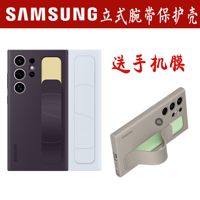 三星s24ultra手机壳原装正品s24+立式腕带保护壳原厂官方硅胶套防摔