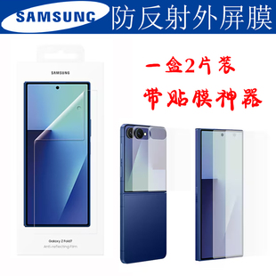 三星fold7手机贴膜原装 带贴膜定位工具 zflip7防反射屏幕保护膜官方高清贴膜原厂正品
