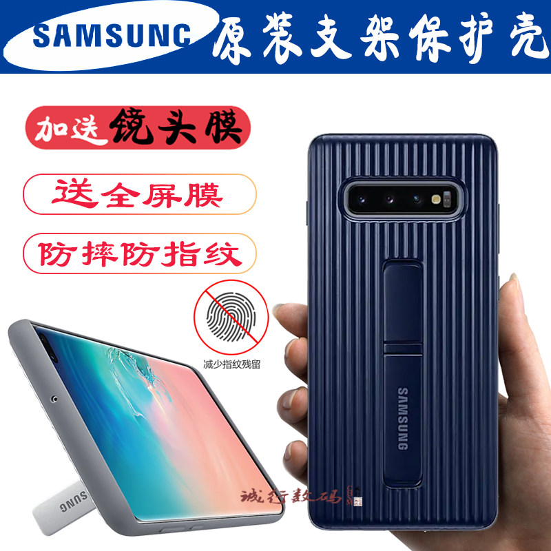 三星s10+plus原装手机壳行李箱支架立式保护套S10e防摔旅