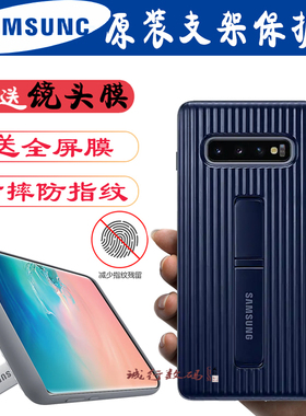 三星s10+plus原装手机壳行李箱支架立式保护套S10e防摔旅行拉杆箱