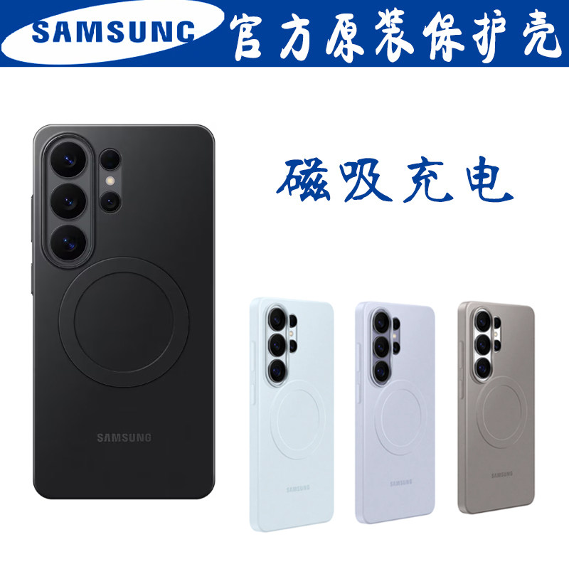 三星S26Ultra官方手机壳原装磁吸充电超薄保护壳防摔原厂正品手机套