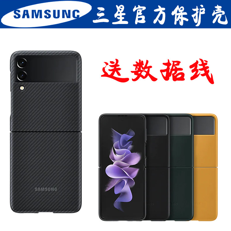 三星Z Flip3手机壳原装正品芳纶纤维官方真皮保护套防摔折叠壳5G