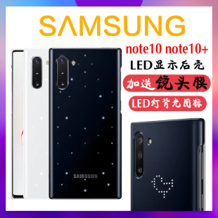 三星note10 官方note10LED智能背光保护壳防摔后盖套薄 手机壳原装